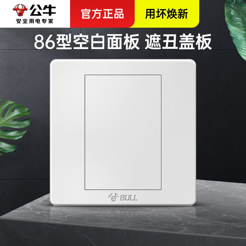 公牛86型装饰超薄遮挡空白面板图片