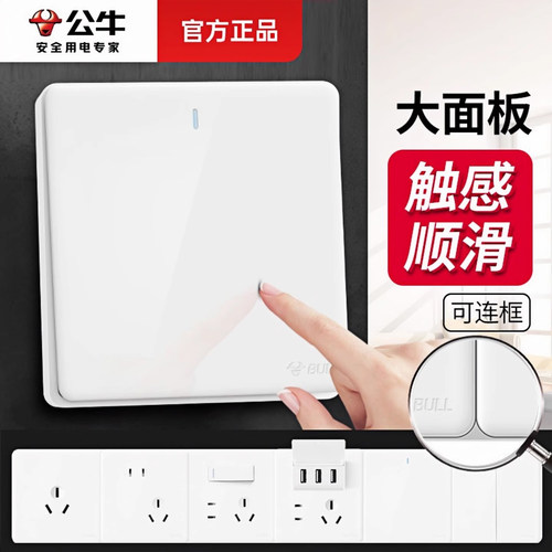 公牛g28旗舰双控带usb开关插座