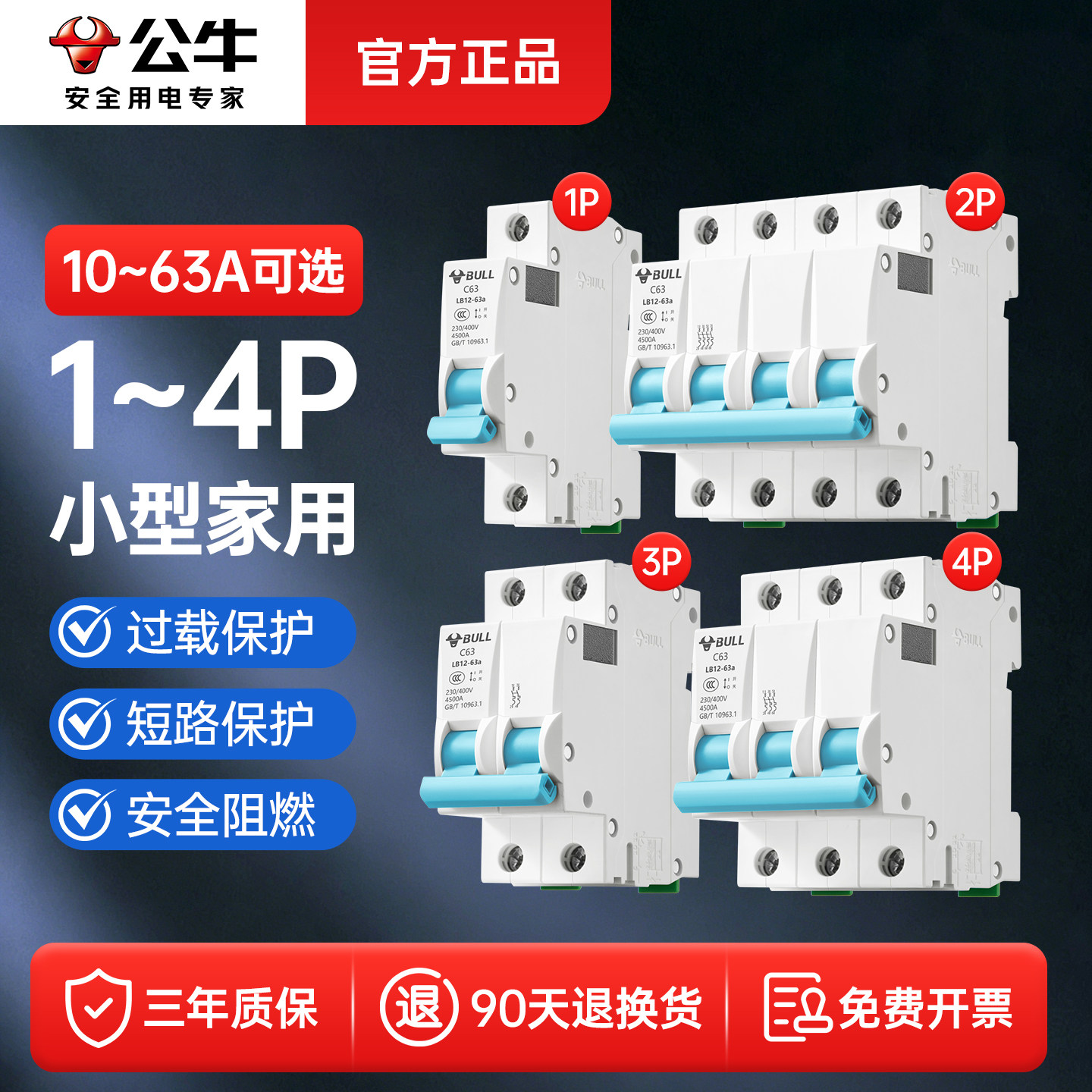 公牛空气开关带漏电保护1p2p63a三相3p4p家用短路保护断路器开关