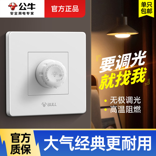 公牛220v通用无极灯光调节器