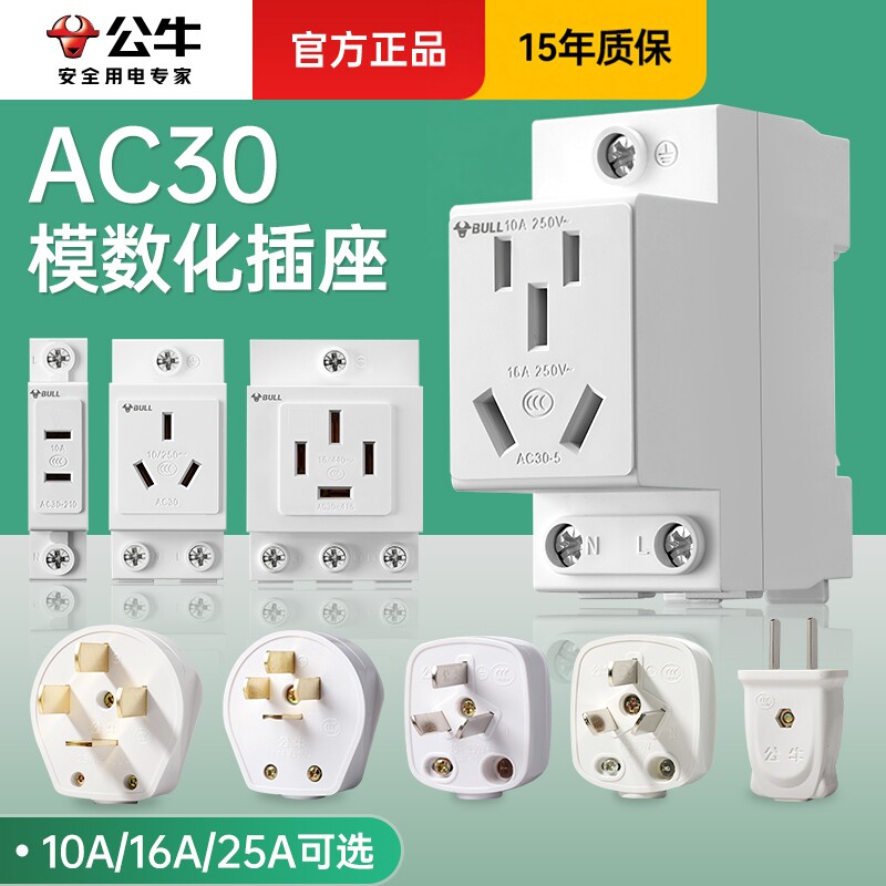 公牛10A白色模数化导轨插座终身图片