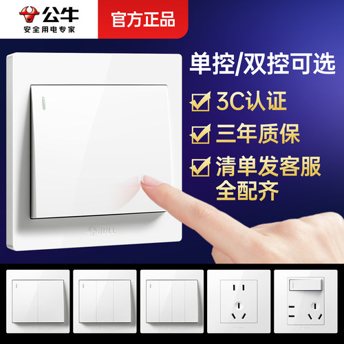 公牛双控开关一灯双控