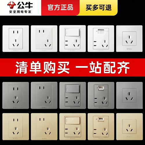 公牛开关插座面板家用暗装