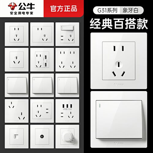 公牛官网开关插座面板典雅白正品