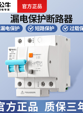 公牛2p63a漏电保护开关220v家用漏电保护器空调漏保32a断路器100a