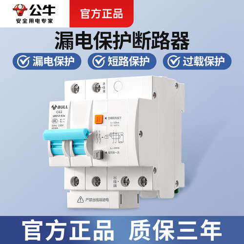 公牛漏电保护器0.01秒急速断电