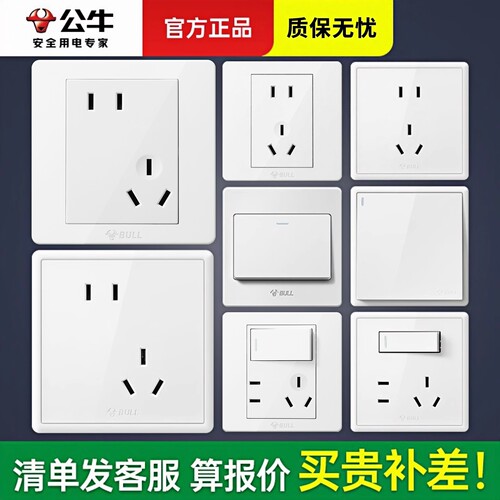 BULL/公牛开关插座家用旗舰官网