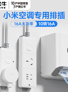 公牛大功率插排带开关一转二16a