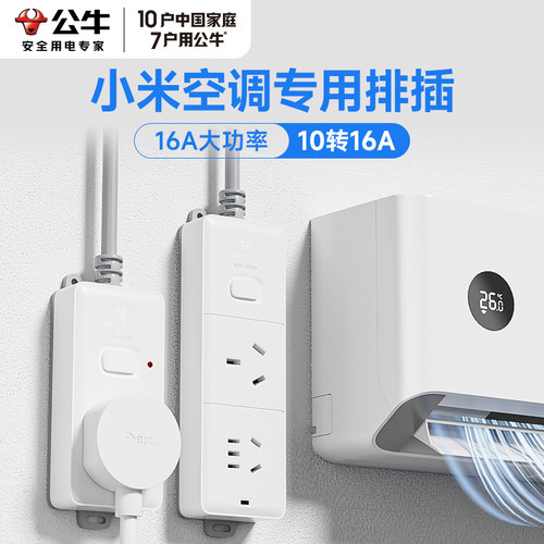 公牛大功率插排带开关一转二16a