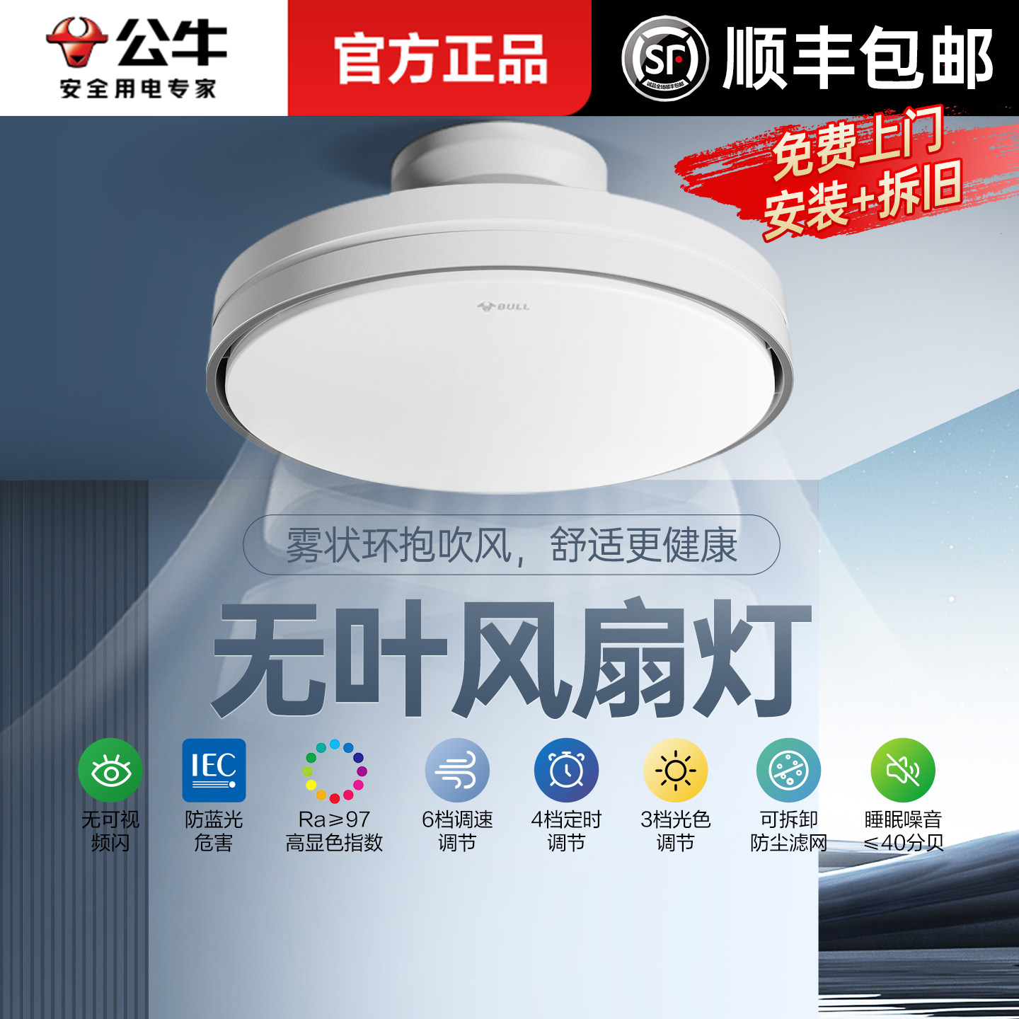 公牛客厅餐厅现代简约风扇吊灯图片