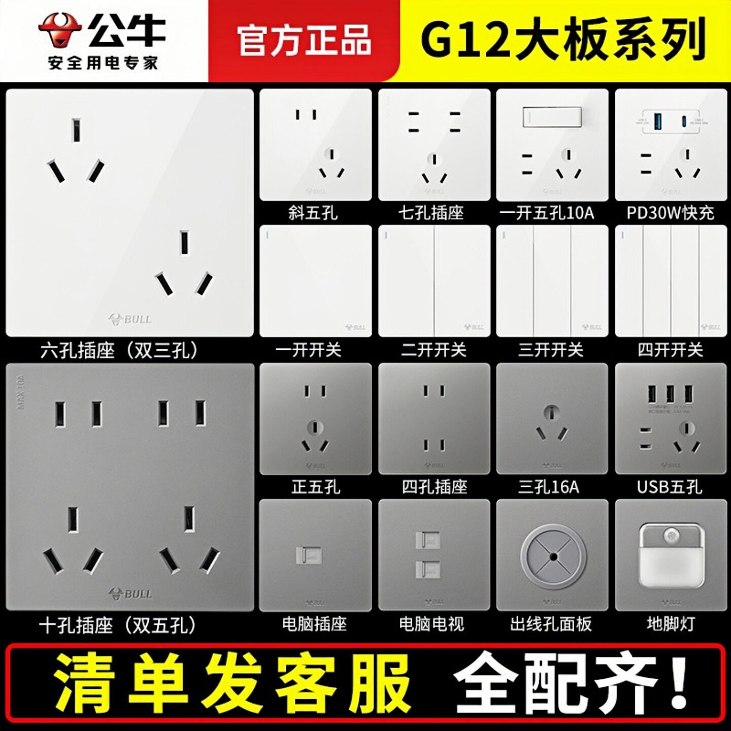 公牛开关86型插座面板家用10a大功率三孔墙壁六孔五孔暗装 带开关