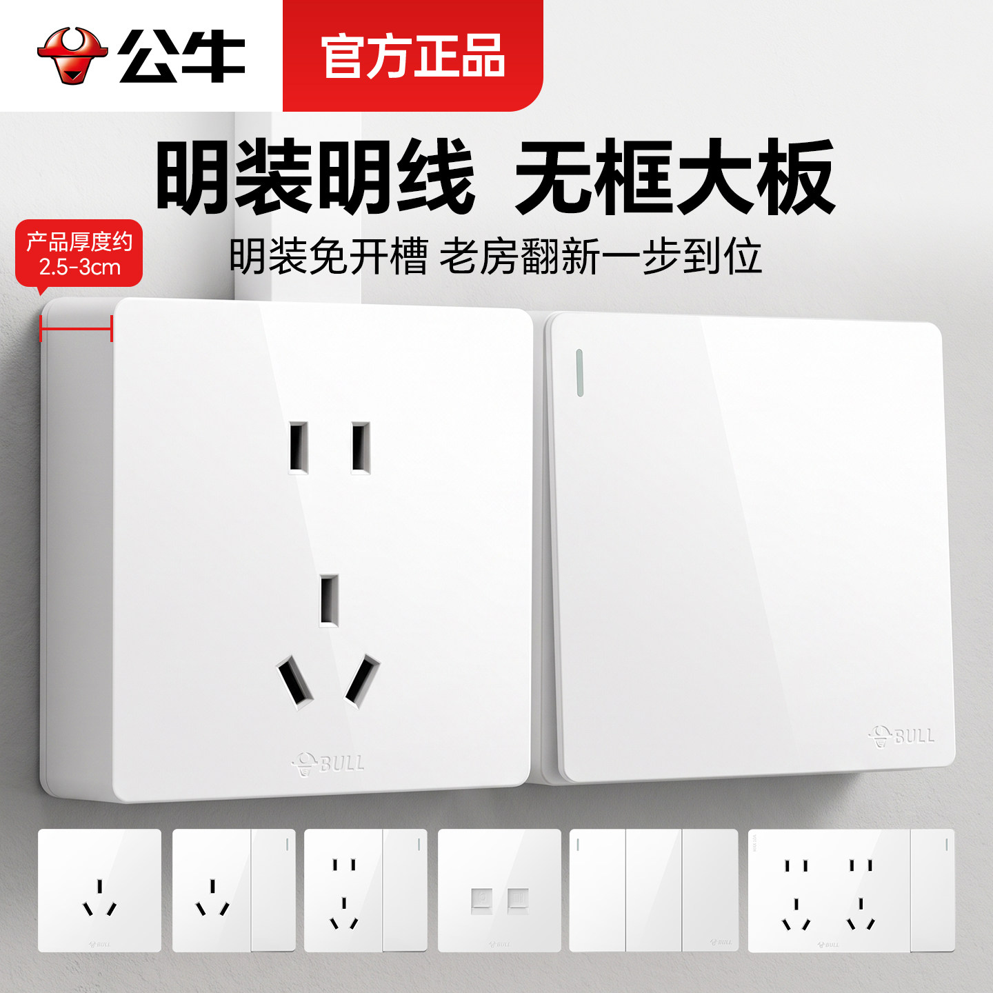 公牛明装插座五孔86型超薄家用开关插座明线明装一开五孔墙壁插座