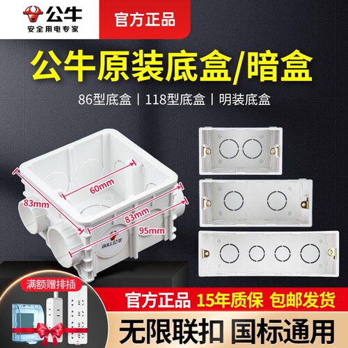 公牛墙壁开关暗装明装底盒
