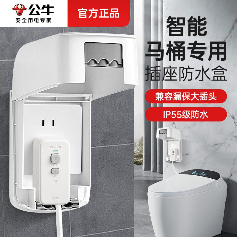 公牛插座防水盒【守护用电安全】