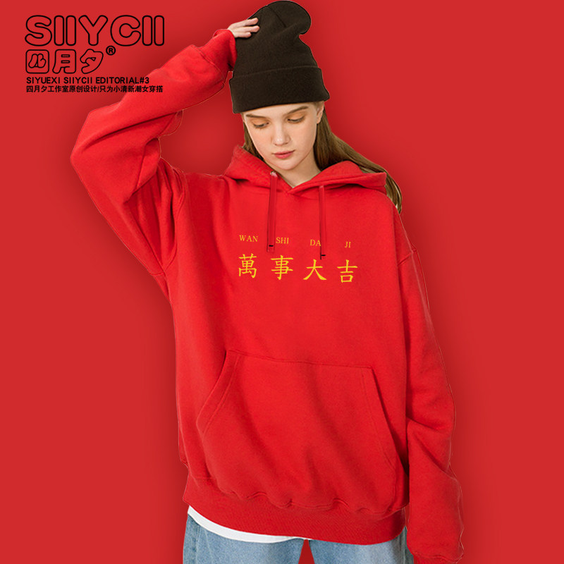 2020春节拜年鼠年本命年大红色卫衣男女恭喜发财ins超火年会定制