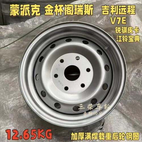 福田蒙派克E江铃宝典锐骐皮卡15寸金杯阁瑞斯新快运轮毂