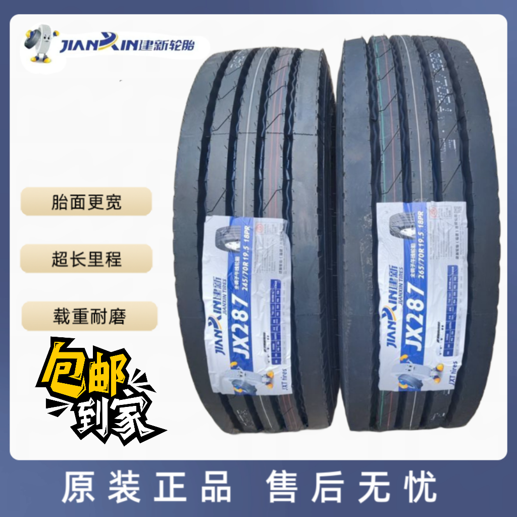 建新轮胎245/70R19.5客车货车245真空胎265/70R19.5重载耐磨型