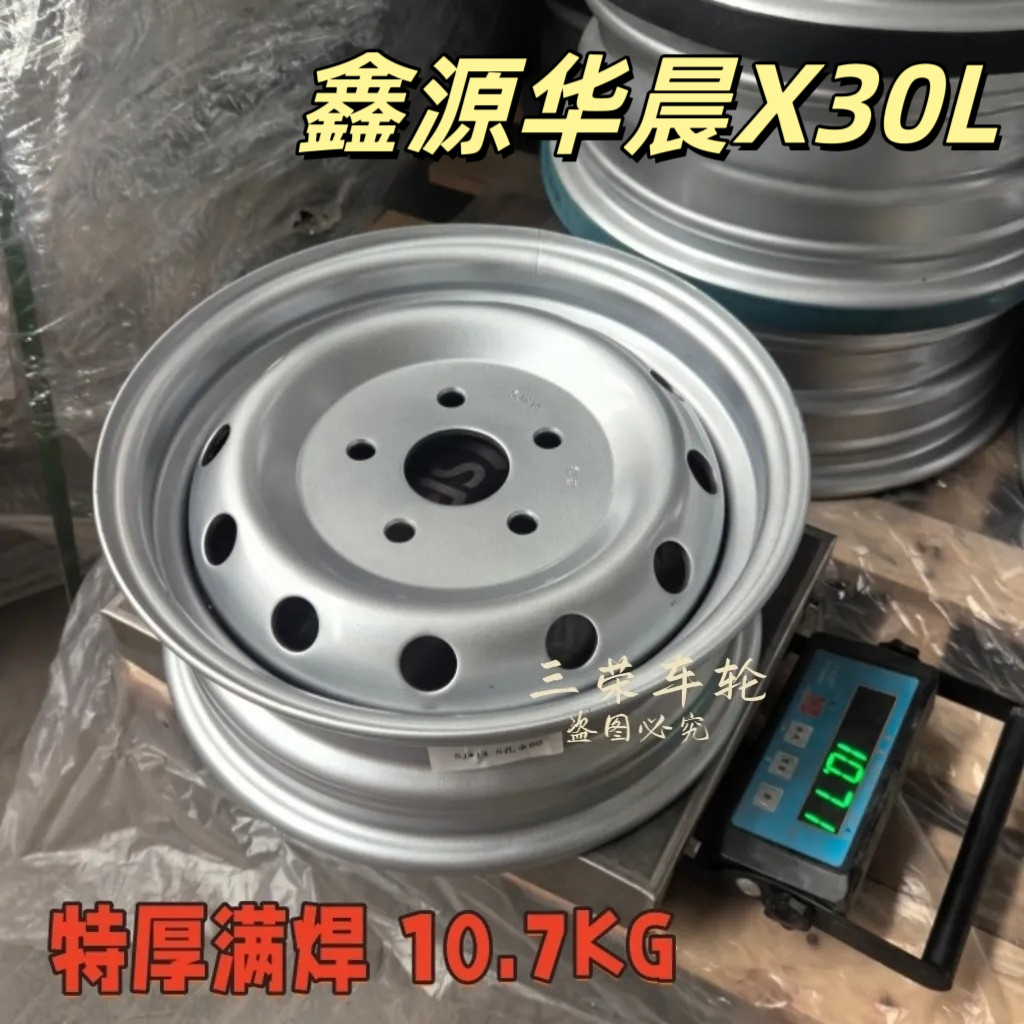 适新能源华晨SRM鑫源X30L电车加厚满焊载重防漏气钢圈铁圈轮毂