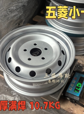 五菱荣光小卡【加厚满焊钢圈】铁圈五孔货车175/75R14寸轮毂
