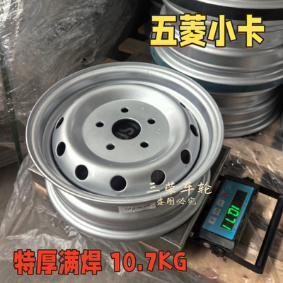 五菱荣光小卡【加厚满焊钢圈】铁圈五孔货车175/75R14寸轮毂