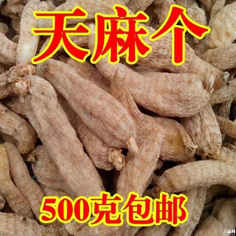 天麻个子散装天麻子天麻片产地货源免费磨粉规格齐全