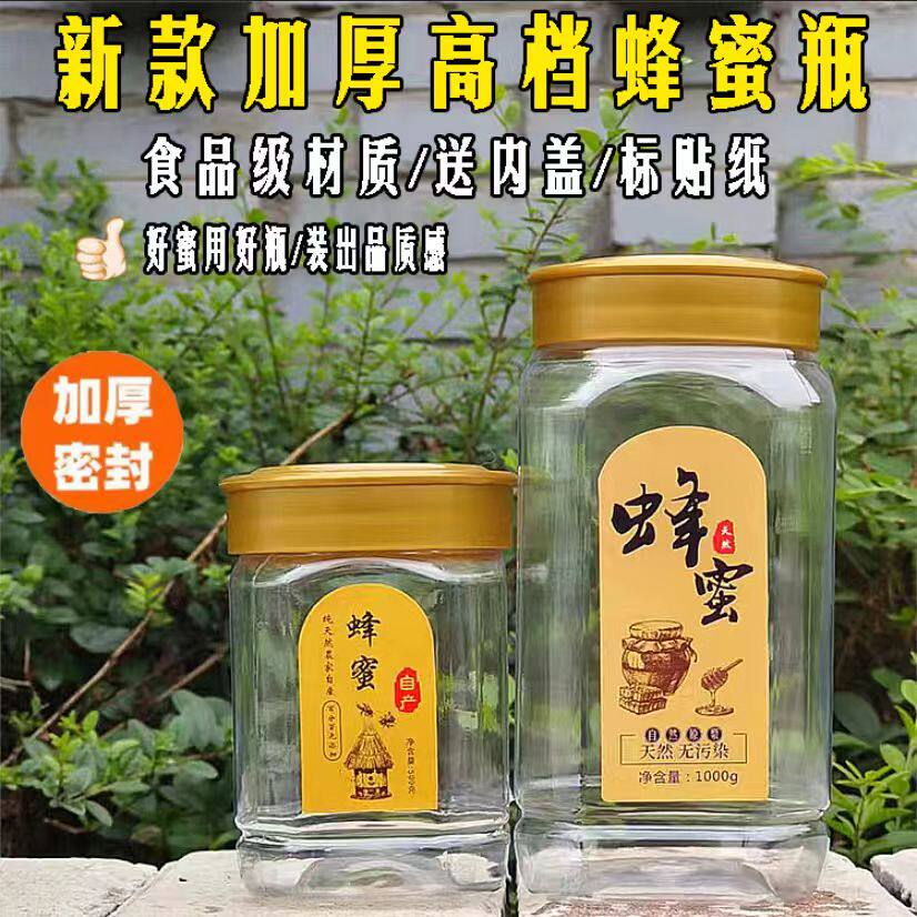 蜂蜜瓶塑料瓶子一斤装2斤5斤批发价五斤高档瓶加厚二斤密封1斤