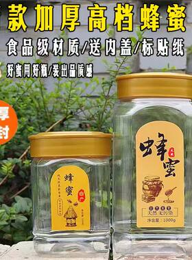 PET加厚密封蜂蜜瓶批发
