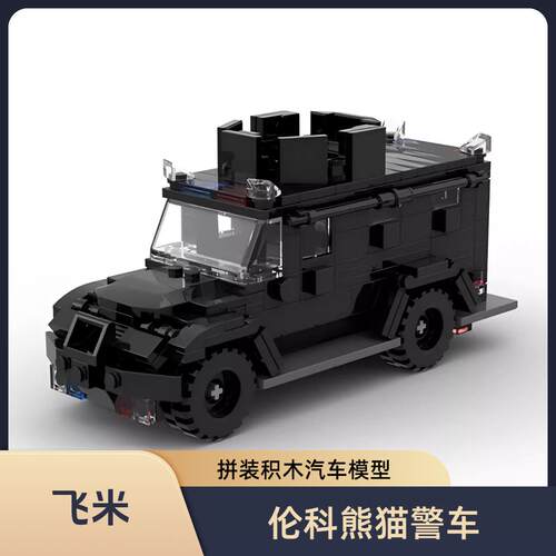 MOC-155477熊猫警车积木