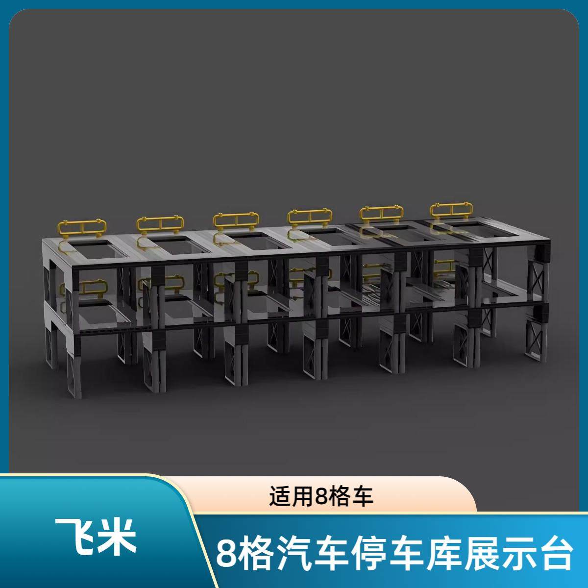 汽车8格拼装积木玩具套装展示台