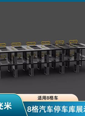 MOC-137615 speed系列8格汽车停车库展示台男孩拼装积木玩具套装