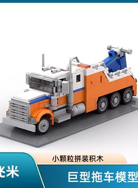 MOC-178043巨型拖车益智男创意拼搭小颗粒积木汽车模型摆件玩具
