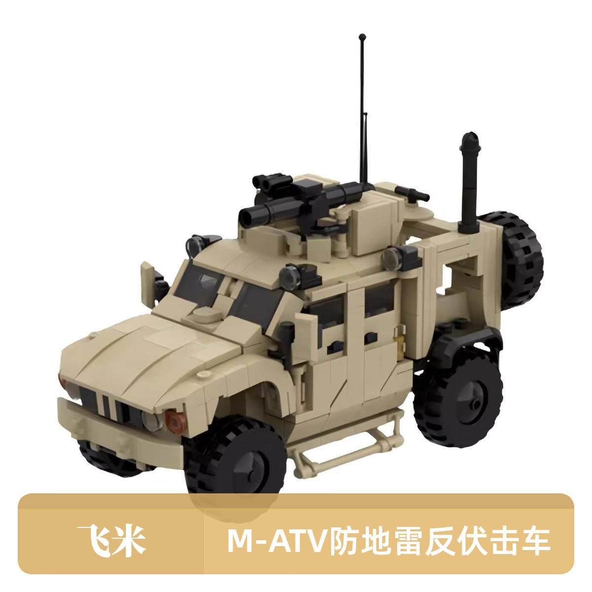 反伏击车防地雷礼物摆件
