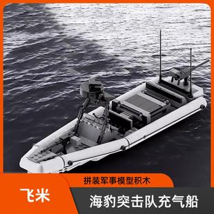 MOC-147311 海豹突击队充气船 益智男孩拼装军事模型积木摆件玩具