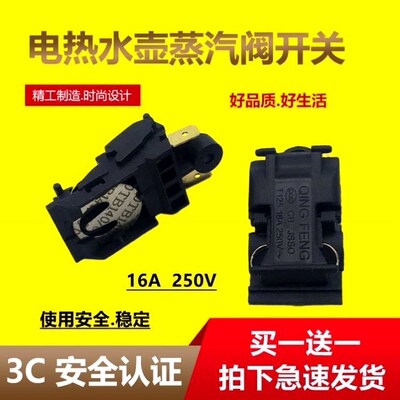 适用容声电热水壶配件温控器蒸汽