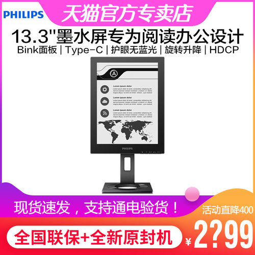 办公13.3英寸显示器飞利浦