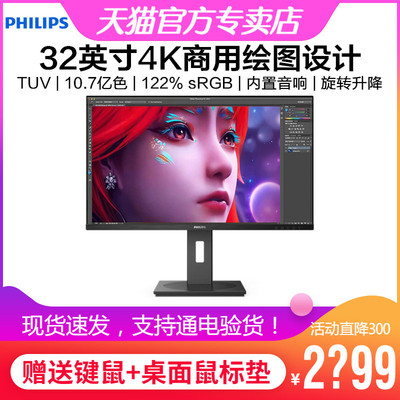 32英寸4K超清绘图设计办公显示器