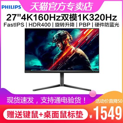 飞利浦27英寸4K160Hz显示器iPS
