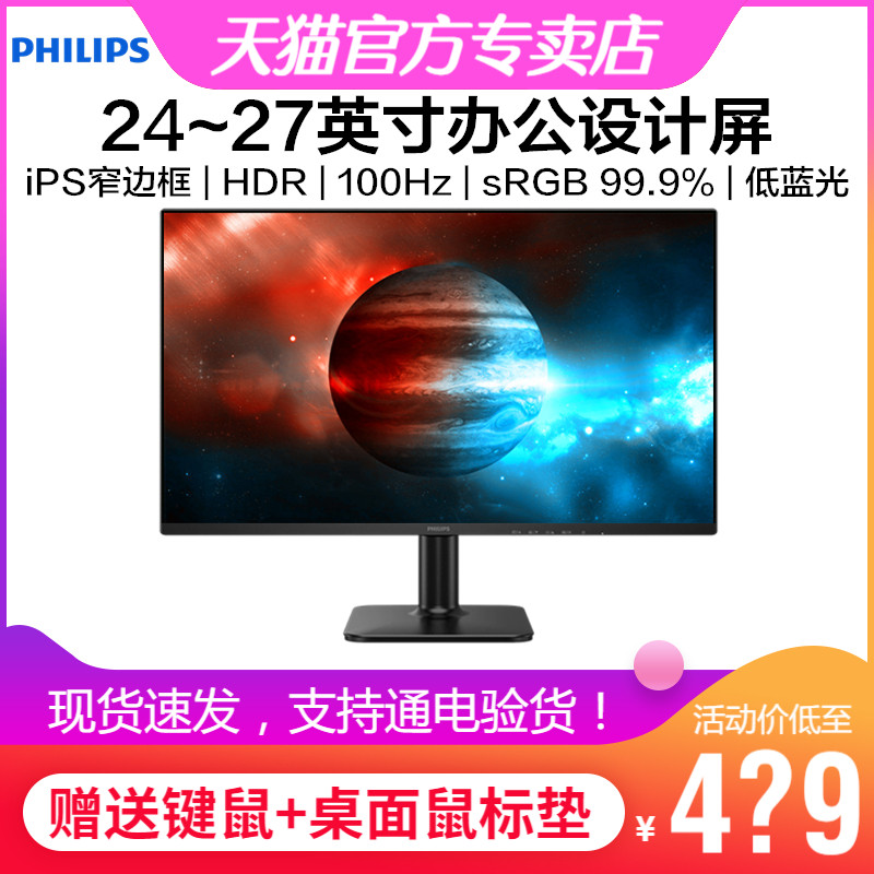 飞利浦24/27英寸2K/4K电脑显示器100Hz窄边框家用办公游戏设计屏