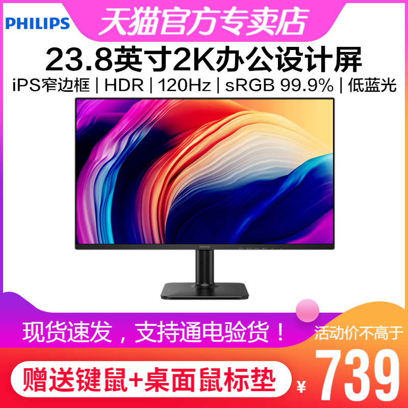 24英寸2K超清IPS窄边显示器120Hz