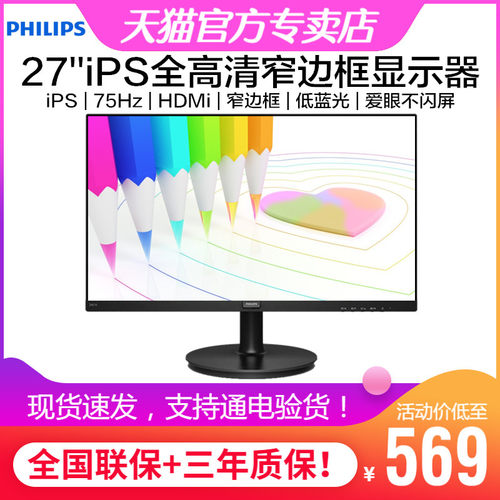 27英寸电竞游戏hdmi不闪屏显示器