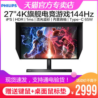 飞利浦279M1RVE 27英寸4K显示器Nano IPS流光溢彩144Hz电竞HDR600