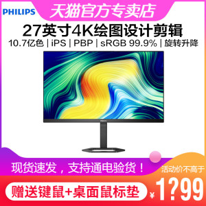 飞利浦27E1N5800E 27英寸4K电脑显示器iPS窄边框旋转升降绘图设计