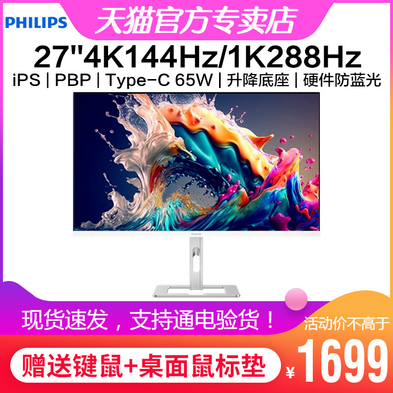 27英寸显示器4K144Hz双模288Hz