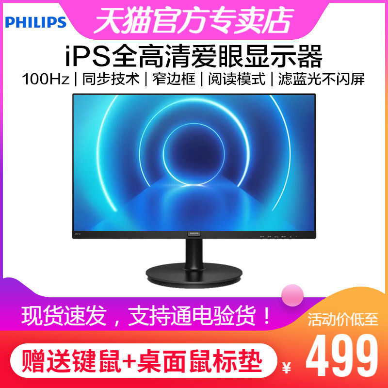 飞利浦24/27英寸IPS电脑显示器120Hz游戏娱乐办公爱眼不闪屏窄边