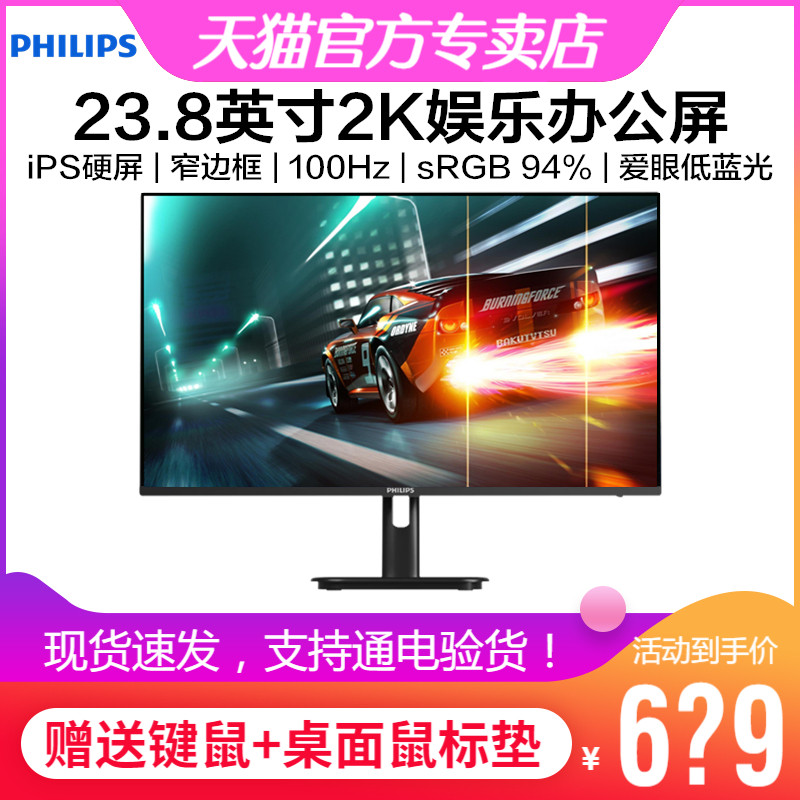 飞利浦24英寸2K显示器IPS屏高清HDMI窄边框广色域壁挂100Hz显示屏