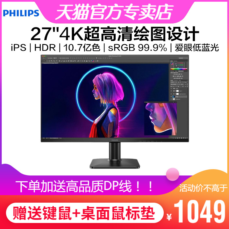 飞利浦27英寸4K超清显示器IPS窄边HDR家用办公绘图设计 27E2N1800