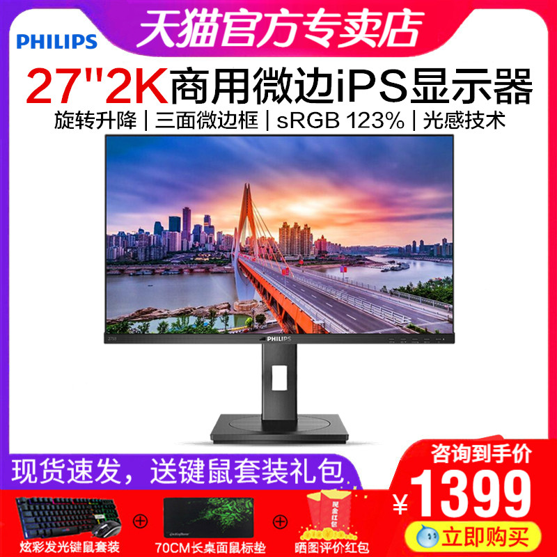 2K， iPS，75Hz，光感技术，微边框，不闪屏