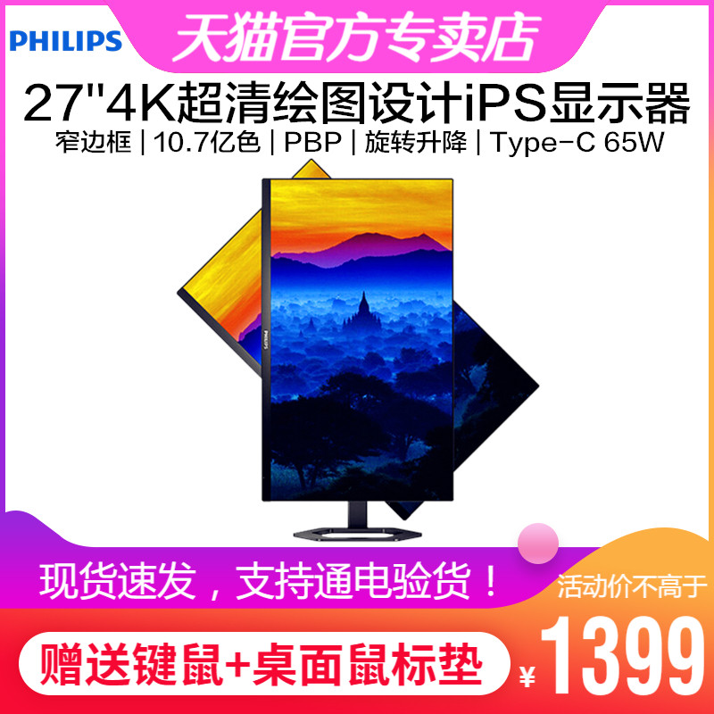27英寸4K显示器iPS微边框旋转屏