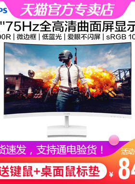 飞利浦271E1SCW 27英寸曲面电脑显示器1500R微边框爱眼屏游戏75Hz