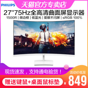 飞利浦271E1SCW 27英寸曲面电脑显示器1500R微边框爱眼屏游戏75Hz